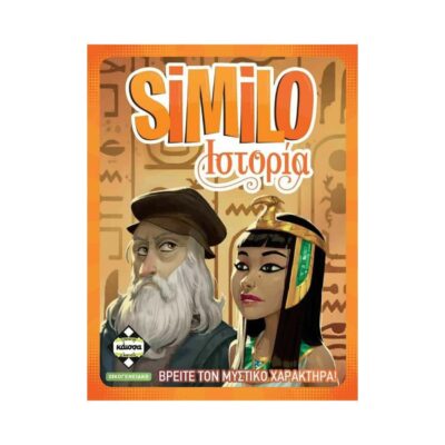 Κάισσα SIMILO Ιστορία - Επιτραπέζιο (Ελληνική Γλώσσα) (KA113766)