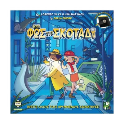 Κάισσα Ένα Φως Στο Σκοτάδι - Επιτραπέζιο [Ελληνική Γλώσσα] (KA115210)