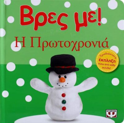 Βιβλία για μικρά παιδιά