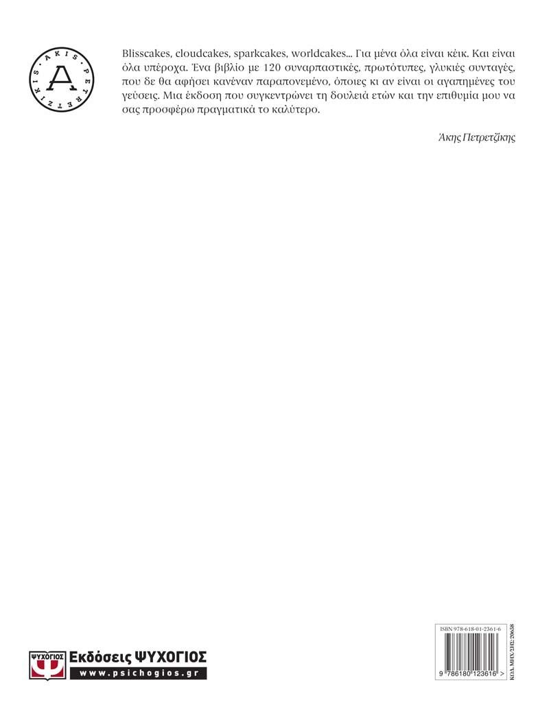 PIECE OF CAKE - Image 3