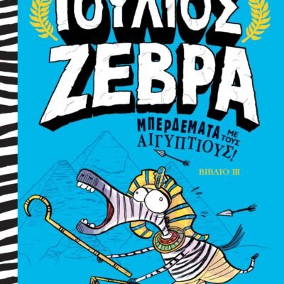 Παιδική λογοτεχνία