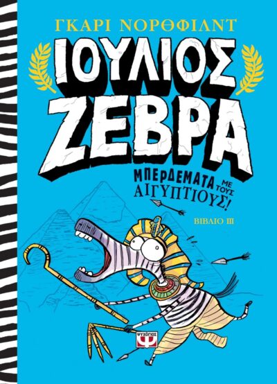 Παιδική λογοτεχνία