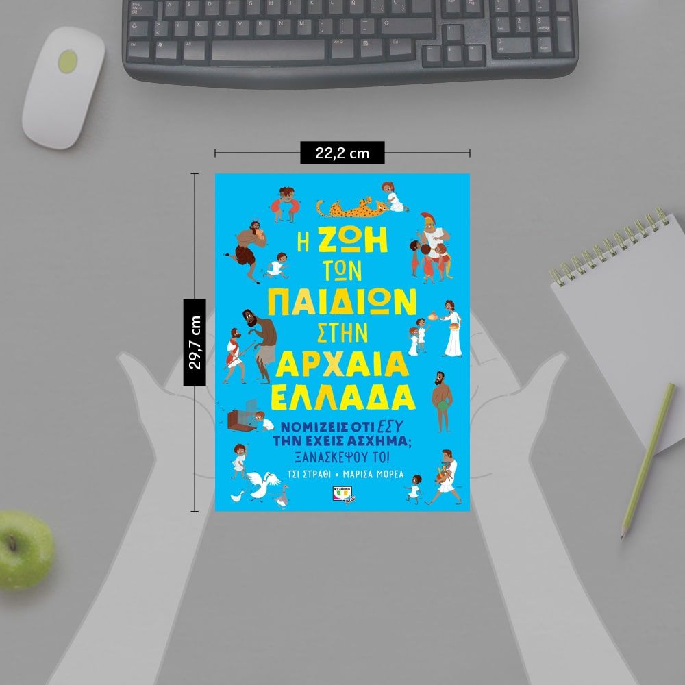 Η ΖΩΗ ΤΩΝ ΠΑΙΔΙΩΝ ΣΤΗΝ ΑΡΧΑΙΑ ΕΛΛΑΔΑ - Image 4
