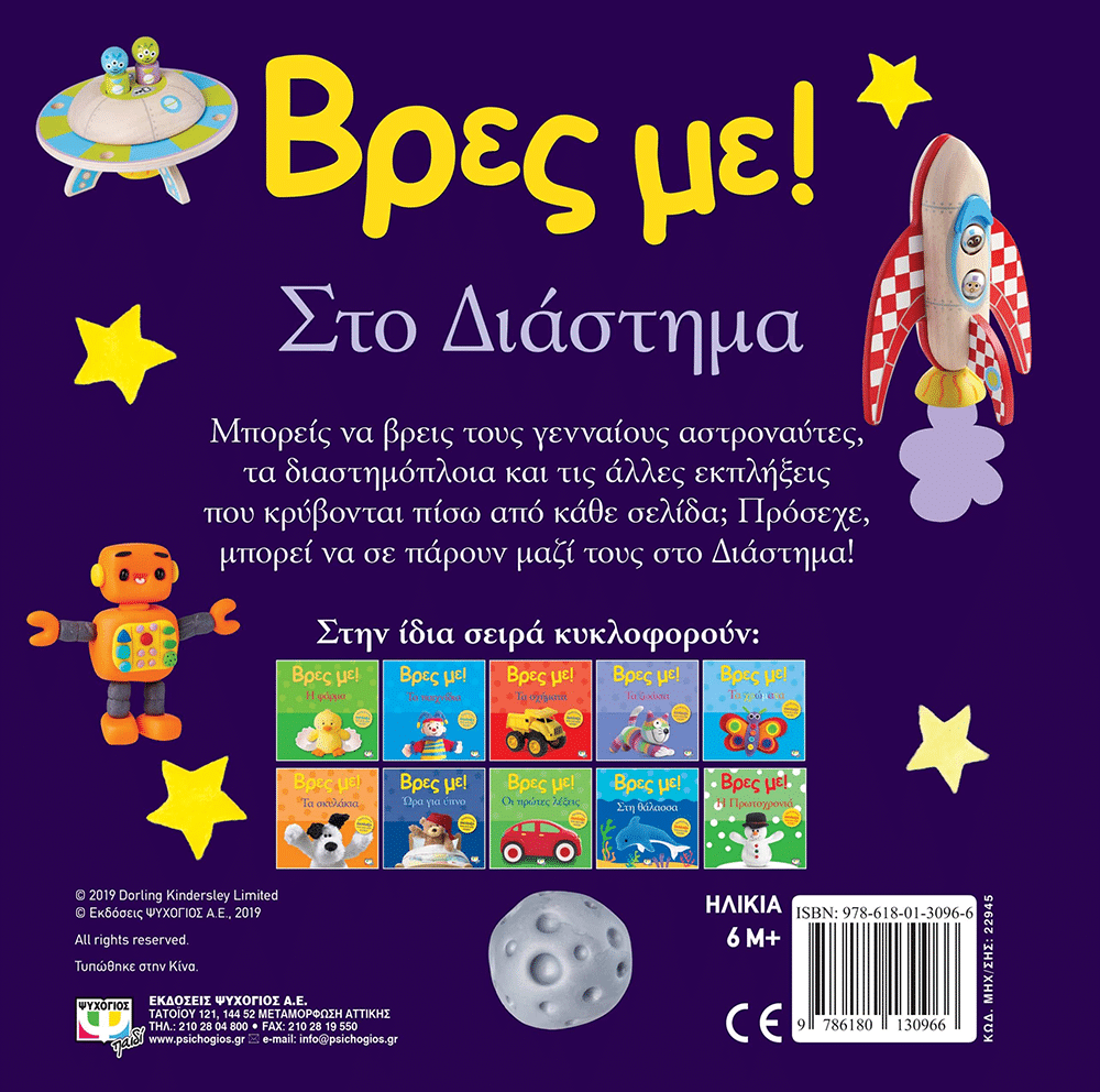 ΒΡΕΣ ΜΕ! ΣΤΟ ΔΙΑΣΤΗΜΑ - Image 2