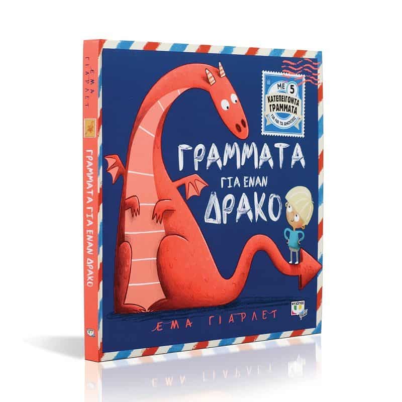 ΓΡΑΜΜΑΤΑ ΓΙΑ ΕΝΑΝ ΔΡΑΚΟ - Image 3