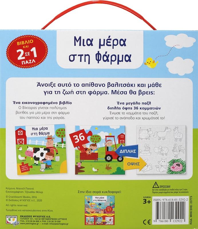 ΔΙΑΒΑΖΩ-ΠΑΙΖΩ-ΧΡΩΜΑΤΙΖΩ: ΜΙΑ ΜΕΡΑ ΣΤΗ ΦΑΡΜΑ - Image 2