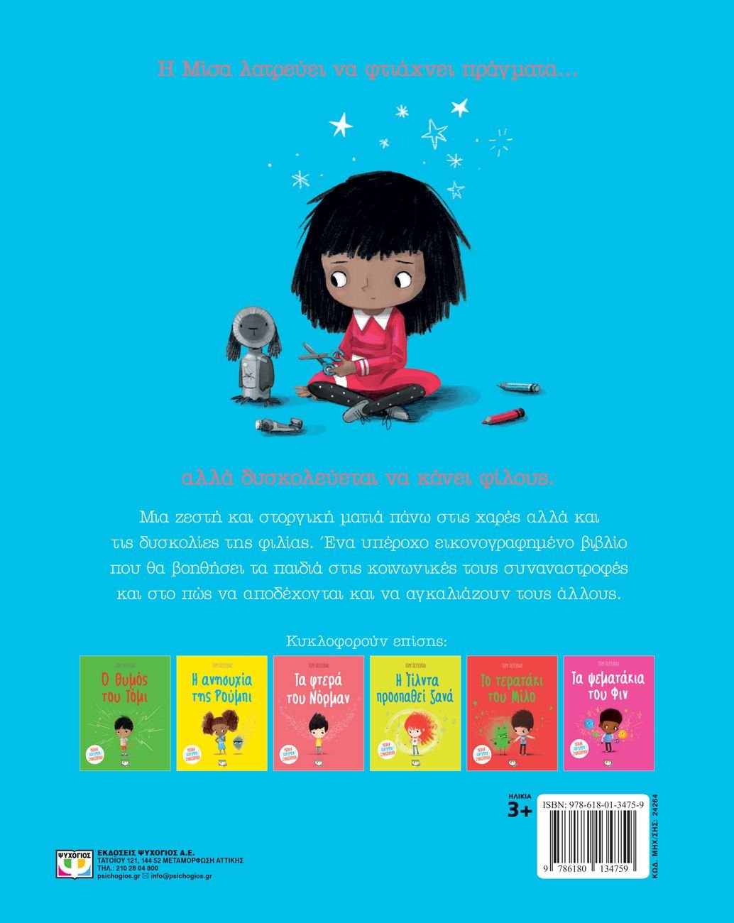 Η ΜΙΣΑ ΚΑΝΕΙ ΦΙΛΟΥΣ - Image 2