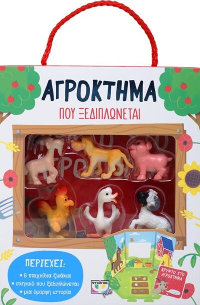 ΑΓΡΟΚΤΗΜΑ ΠΟΥ ΞΕΔΙΠΛΩΝΕΤΑΙ