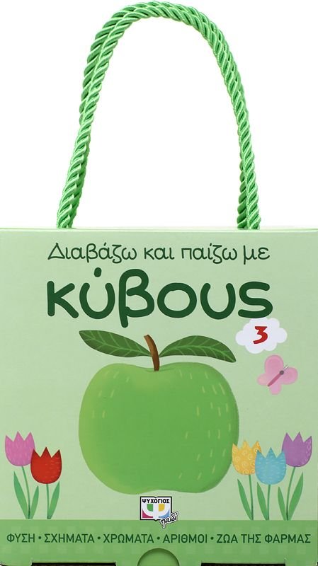 ΔΙΑΒΑΖΩ ΚΑΙ ΠΑΙΖΩ ΜΕ ΚΥΒΟΥΣ 3 - Image 3