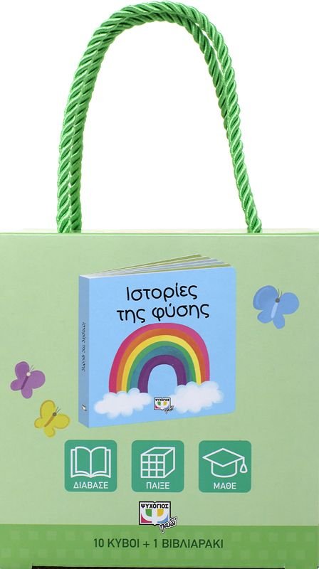 ΔΙΑΒΑΖΩ ΚΑΙ ΠΑΙΖΩ ΜΕ ΚΥΒΟΥΣ 3 - Image 2