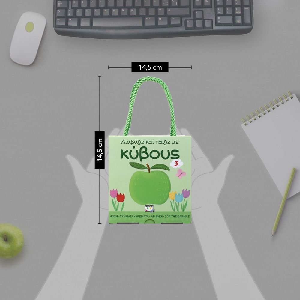 ΔΙΑΒΑΖΩ ΚΑΙ ΠΑΙΖΩ ΜΕ ΚΥΒΟΥΣ 3 - Image 5