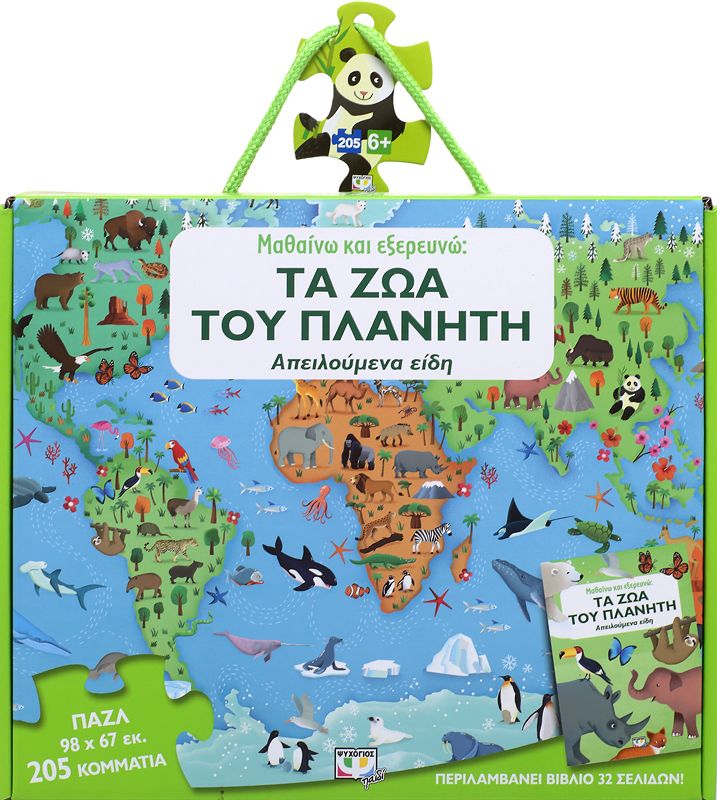 ΜΑΘΑΙΝΩ ΚΑΙ ΕΞΕΡΕΥΝΩ: ΤΑ ΖΩΑ ΤΟΥ ΠΛΑΝΗΤΗ - Image 3