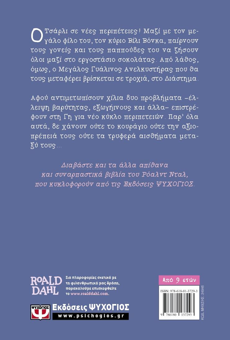 Ο ΤΣΑΡΛΙ ΚΑΙ Ο ΜΕΓΑΛΟΣ ΓΥΑΛΙΝΟΣ ΑΝΕΛΚΥΣΤΗΡΑΣ - ΣΚΛΗΡΟΔΕΤΗ ΕΚΔΟΣΗ - Image 2