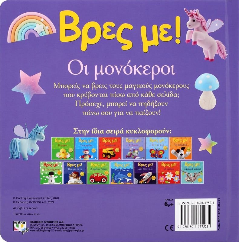 ΒΡΕΣ ΜΕ! ΟΙ ΜΟΝΟΚΕΡΟΙ - Image 2
