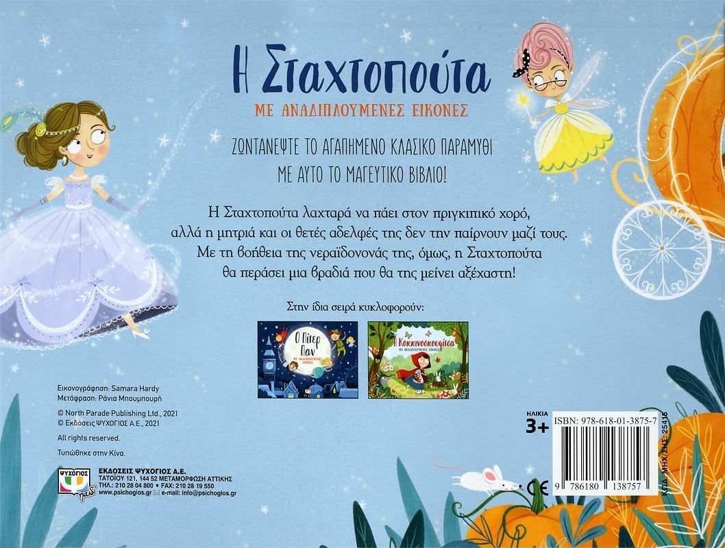 Η ΣΤΑΧΤΟΠΟΥΤΑ ΜΕ ΑΝΑΔΙΠΛΟΥΜΕΝΕΣ ΕΙΚΟΝΕΣ - Image 2