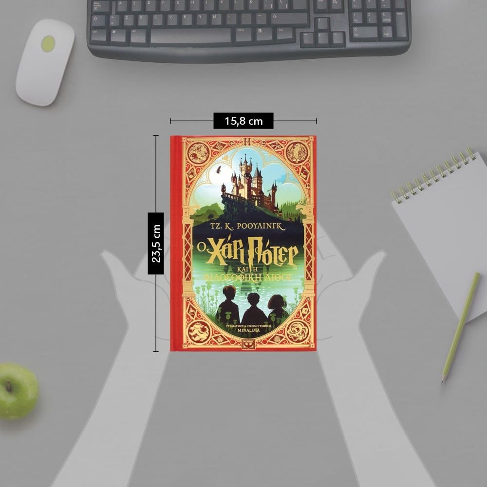 Ο ΧΑΡΙ ΠΟΤΕΡ ΚΑΙ Η ΦΙΛΟΣΟΦΙΚΗ ΛΙΘΟΣ - ΕΚΔΟΣΗ MINALIMA - Image 5