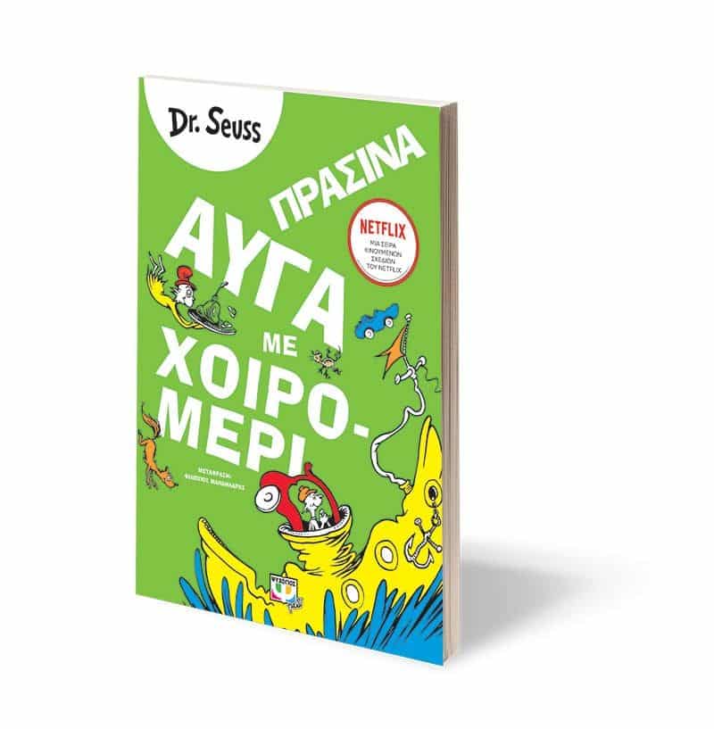 ΠΡΑΣΙΝΑ ΑΥΓΑ ΜΕ ΧΟΙΡΟΜΕΡΙ - Image 3