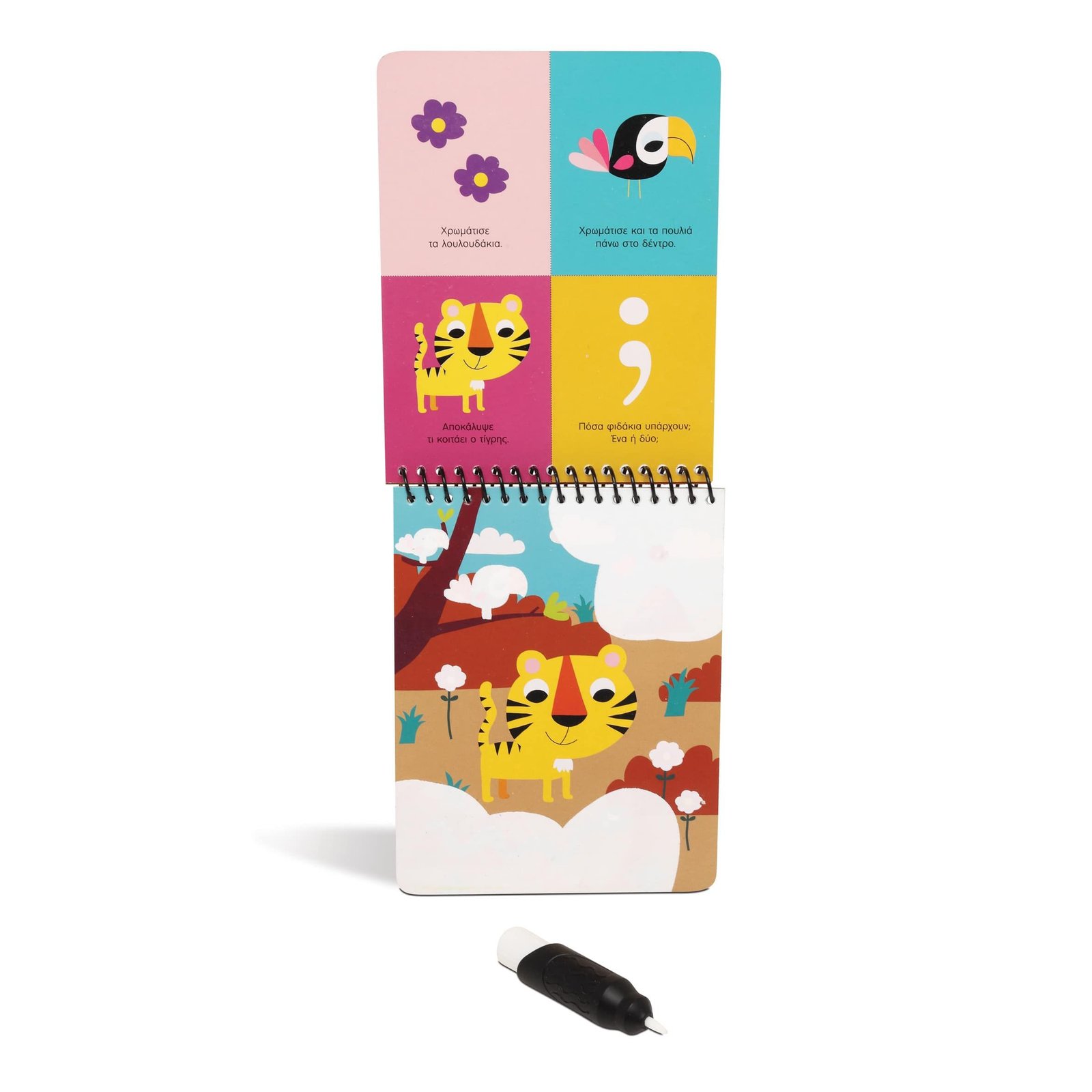 ΧΡΩΜΑΤΙΖΩ ΜΑΓΙΚΑ: ΑΓΡΙΑ ΖΩΑ - Image 4