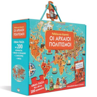 ΜΑΘΑΙΝΩ ΚΑΙ ΕΞΕΡΕΥΝΩ: ΟΙ ΑΡΧΑΙΟΙ ΠΟΛΙΤΙΣΜΟΙ