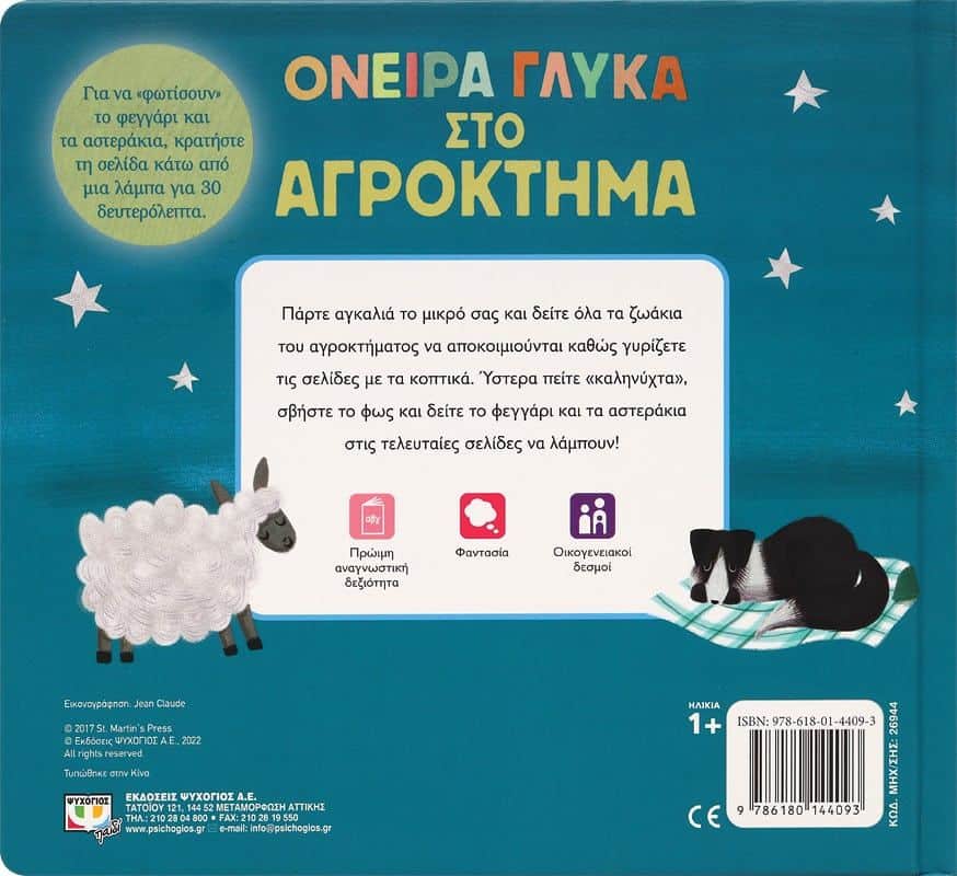 ΟΝΕΙΡΑ ΓΛΥΚΑ ΣΤΟ ΑΓΡΟΚΤΗΜΑ - Image 2