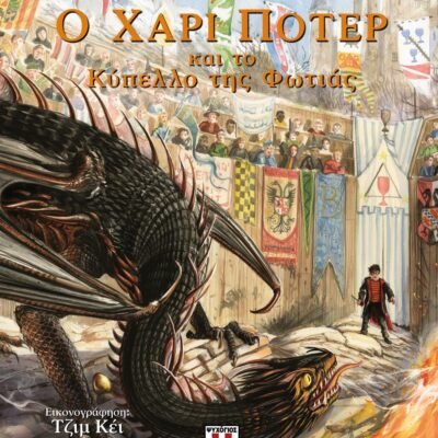 Προσφορές Βιβλίων