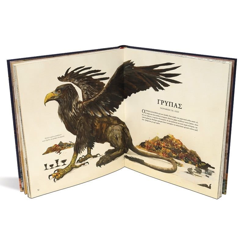 ΦΑΝΤΑΣΤΙΚΑ ΖΩΑ ΚΑΙ ΠΟΥ ΒΡΙΣΚΟΝΤΑΙ - ΕΙΚΟΝΟΓΡΑΦΗΜΕΝΗ ΕΚΔΟΣΗ - Image 4