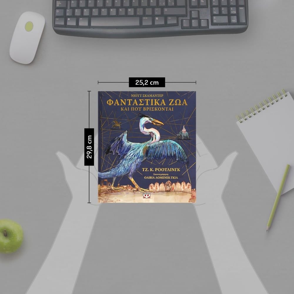 ΦΑΝΤΑΣΤΙΚΑ ΖΩΑ ΚΑΙ ΠΟΥ ΒΡΙΣΚΟΝΤΑΙ - ΕΙΚΟΝΟΓΡΑΦΗΜΕΝΗ ΕΚΔΟΣΗ - Image 5