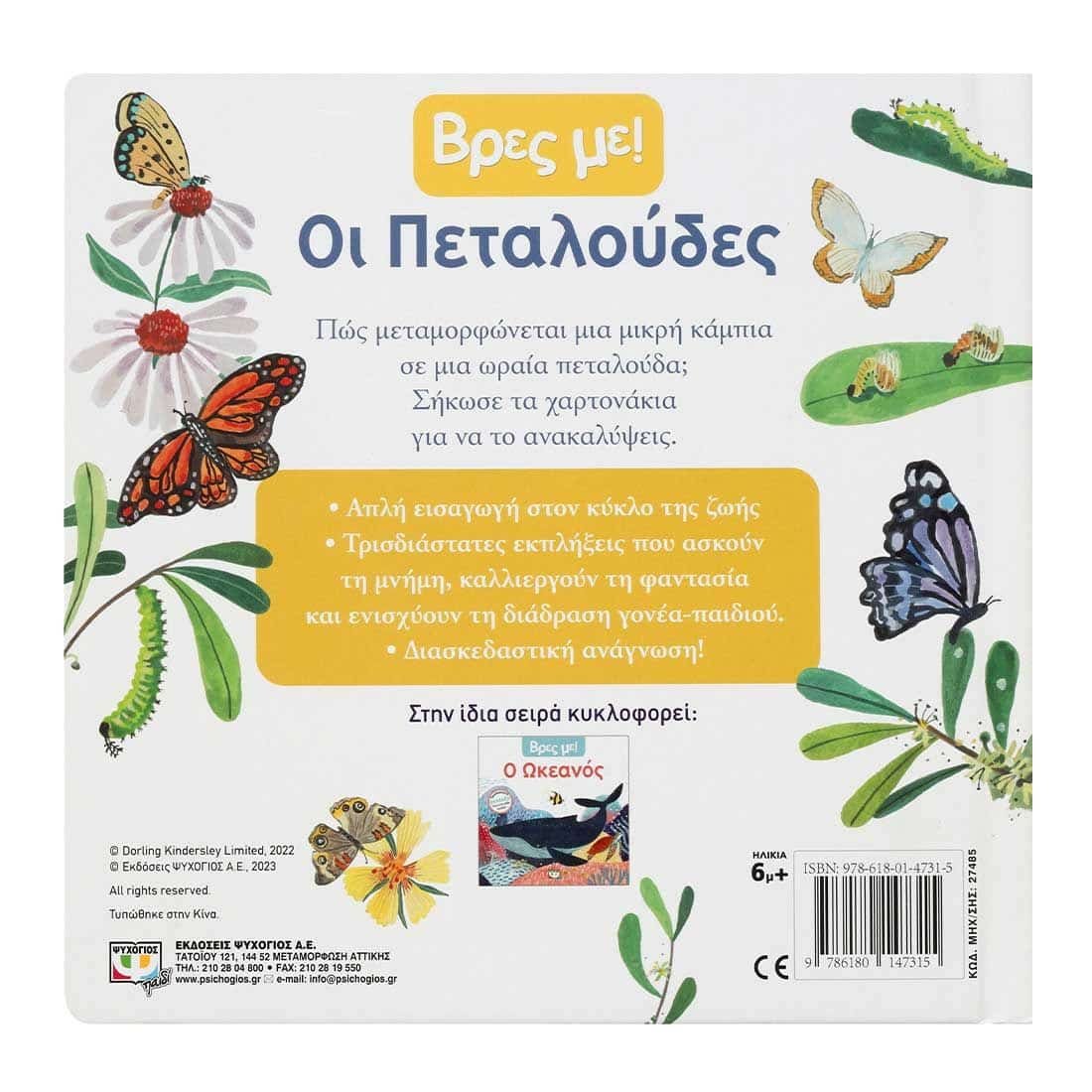 ΒΡΕΣ ΜΕ! ΟΙ ΠΕΤΑΛΟΥΔΕΣ - Image 2