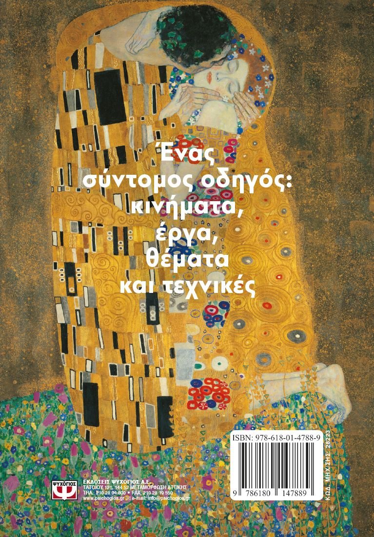 ΤΟ ΜΙΚΡΟ ΒΙΒΛΙΟ ΤΗΣ ΤΕΧΝΗΣ - Image 2