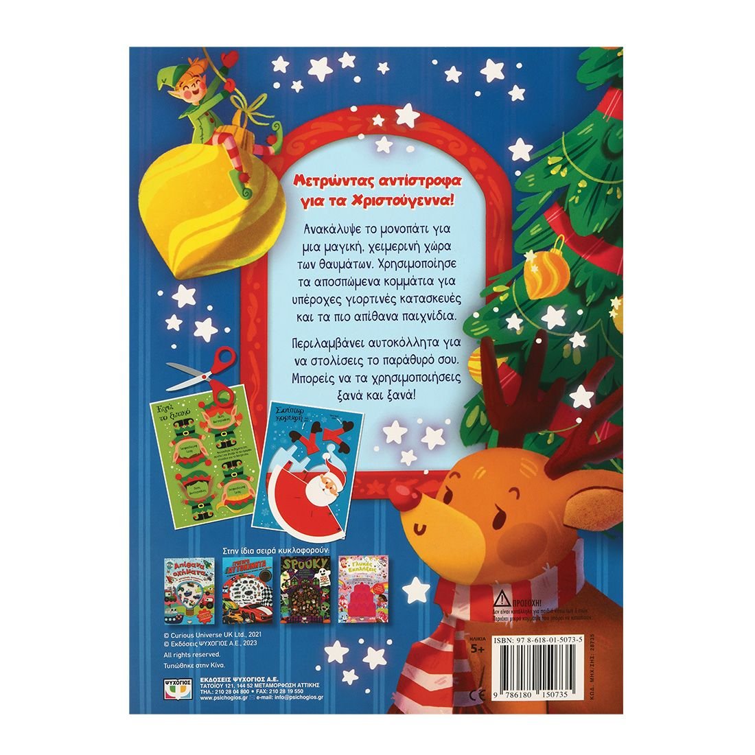 ΓΙΟΡΤΙΝΗ ΜΑΓΕΙΑ: ΔΙΑΣΚΕΔΑΣΗ ΜΕ ΑΥΤΟΚΟΛΛΗΤΑ ΣΤΟ ΤΖΑΜΙ - Image 2