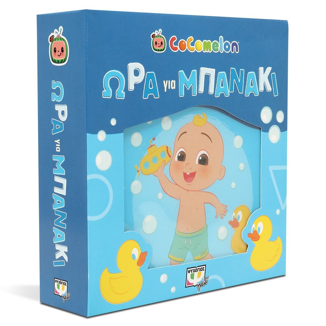 COCOMELON: ΩΡΑ ΓΙΑ ΜΠΑΝΑΚΙ! (ΑΔΙΑΒΡΟΧΟ ΒΙΒΛΙΟ) - Image 3