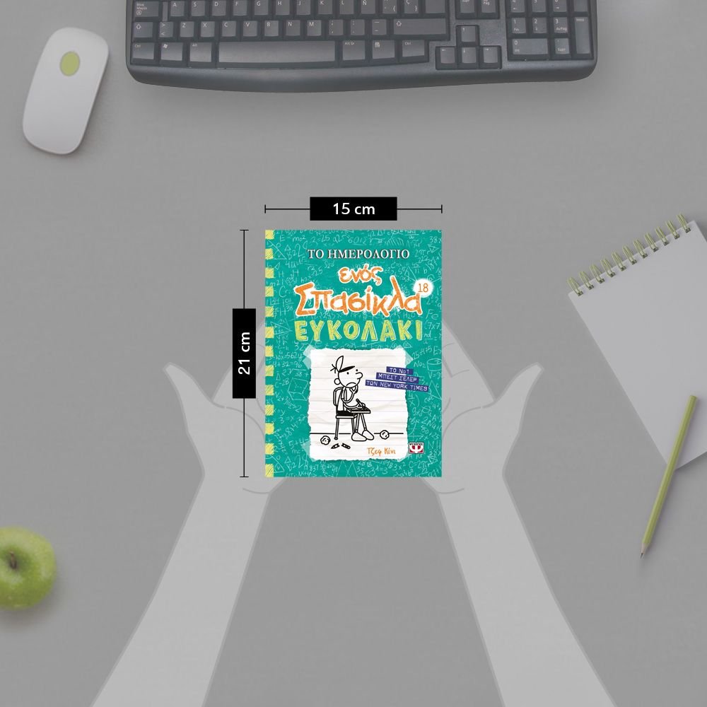 ΤΟ ΗΜΕΡΟΛΟΓΙΟ ΕΝΟΣ ΣΠΑΣΙΚΛΑ 18: ΕΥΚΟΛΑΚΙ - Image 4