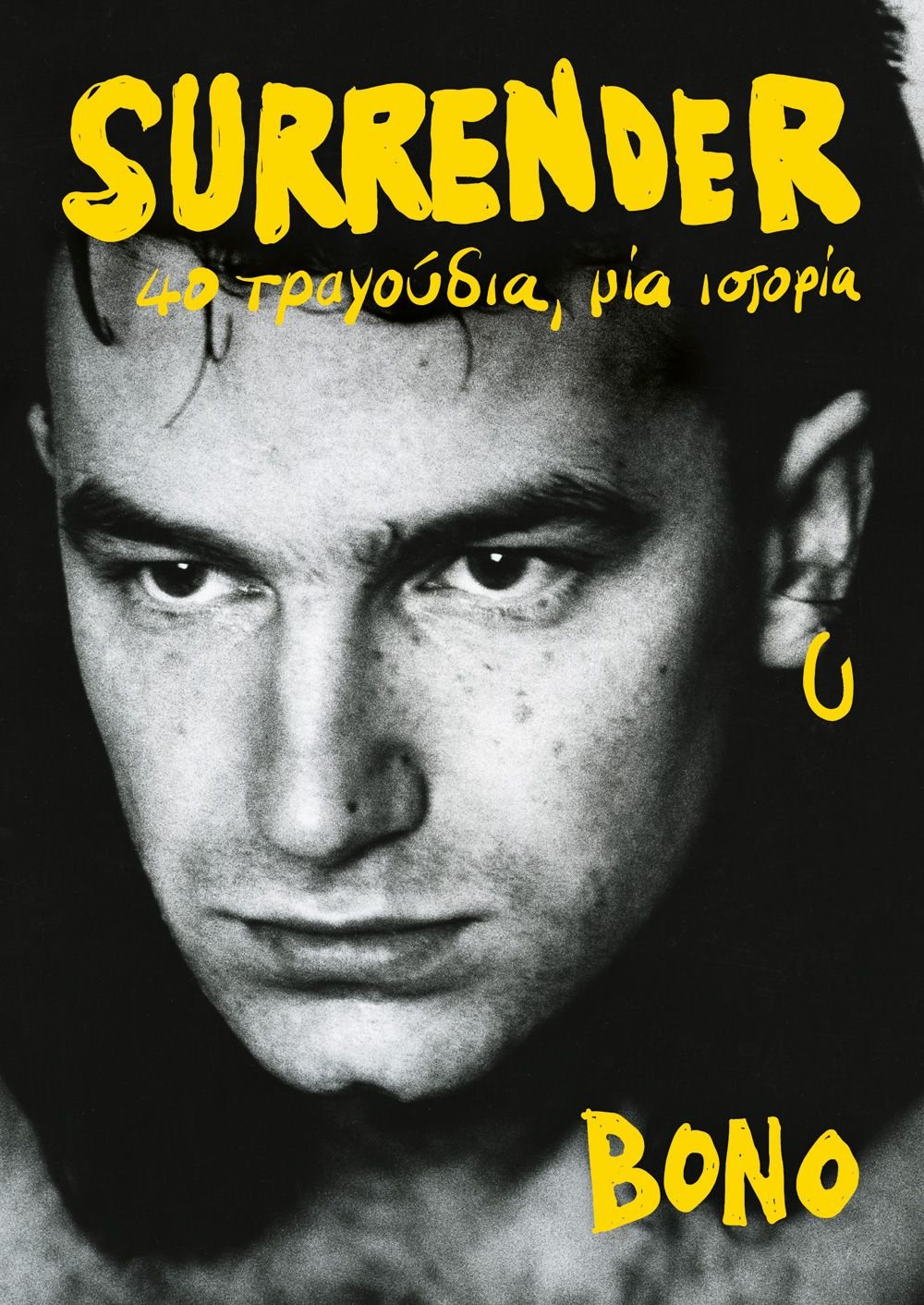 SURRENDER. 40 ΤΡΑΓΟΥΔΙΑ, ΜΙΑ ΙΣΤΟΡΙΑ.