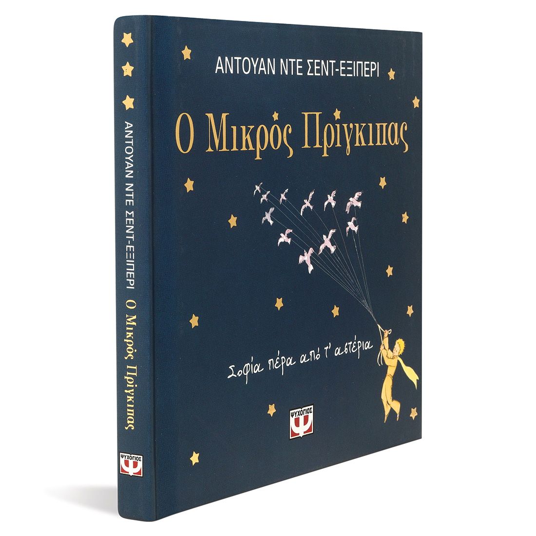 Ο ΜΙΚΡΟΣ ΠΡΙΓΚΙΠΑΣ - ΣΟΦΙΑ ΠΕΡΑ ΑΠΟ Τ' ΑΣΤΕΡΙΑ - Image 3