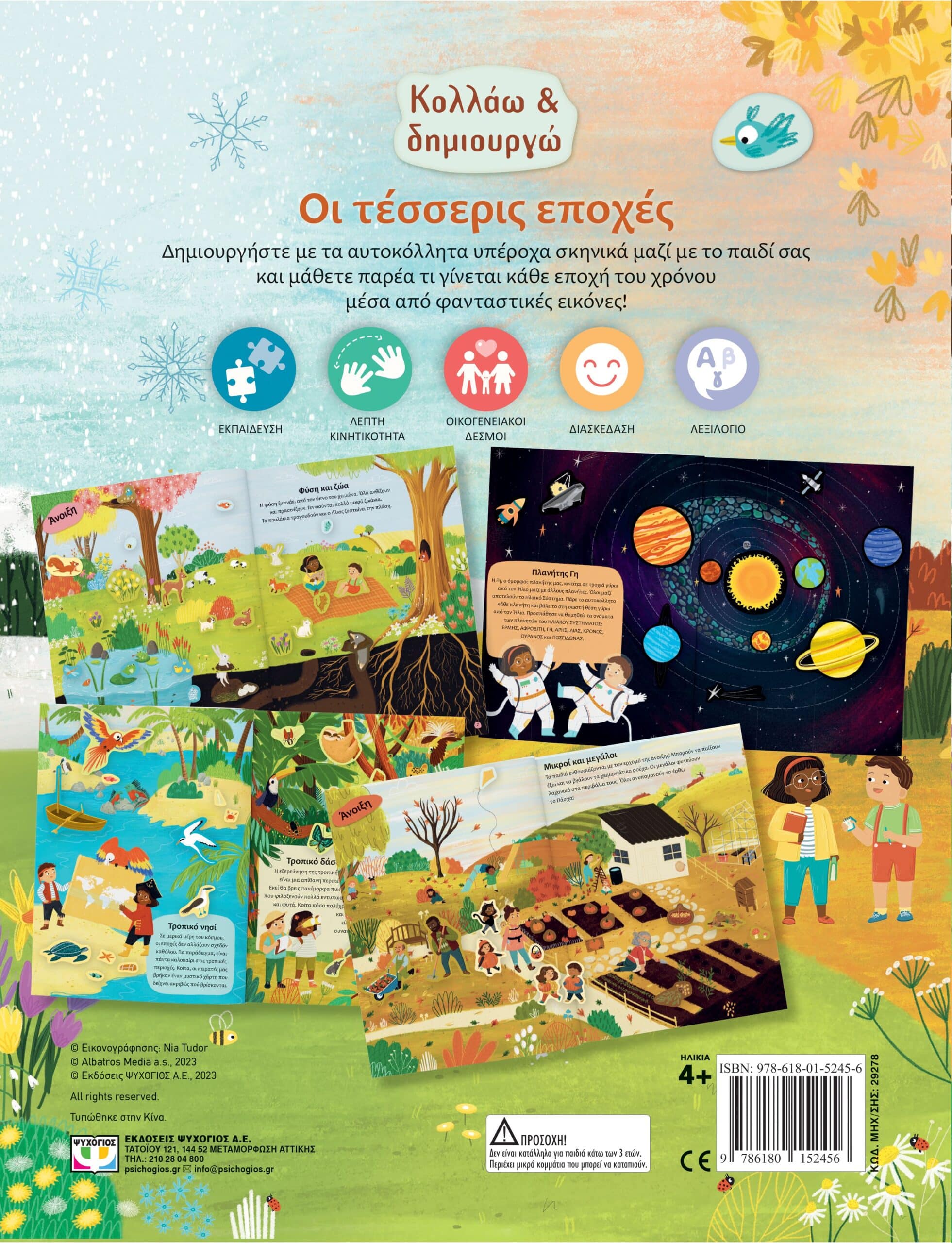 ΚΟΛΛΑΩ ΚΑΙ ΔΗΜΙΟΥΡΓΩ: ΟΙ ΤΕΣΣΕΡΙΣ ΕΠΟΧΕΣ - Image 2