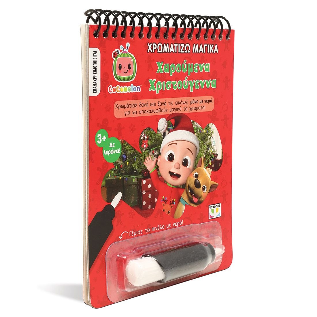 COCOMELON: ΧΡΩΜΑΤΙΖΩ ΜΑΓΙΚΑ - ΧΑΡΟΥΜΕΝΑ ΧΡΙΣΤΟΥΓΕΝΝΑ - Image 3