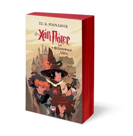 Ο ΧΑΡΙ ΠΟΤΕΡ ΚΑΙ Η ΦΙΛΟΣΟΦΙΚΗ ΛΙΘΟΣ-ΕΚΔΟΣΗ 2024 - Image 3