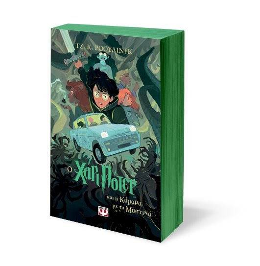 Ο ΧΑΡΙ ΠΟΤΕΡ ΚΑΙ Η ΚΑΜΑΡΑ ΜΕ ΤΑ ΜΥΣΤΙΚΑ-ΕΚΔΟΣΗ 2024 - Image 3