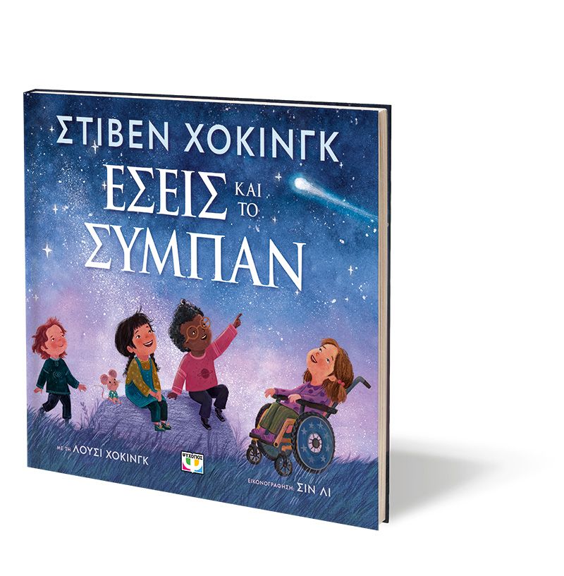 ΕΣΕΙΣ ΚΑΙ ΤΟ ΣΥΜΠΑΝ - Image 3
