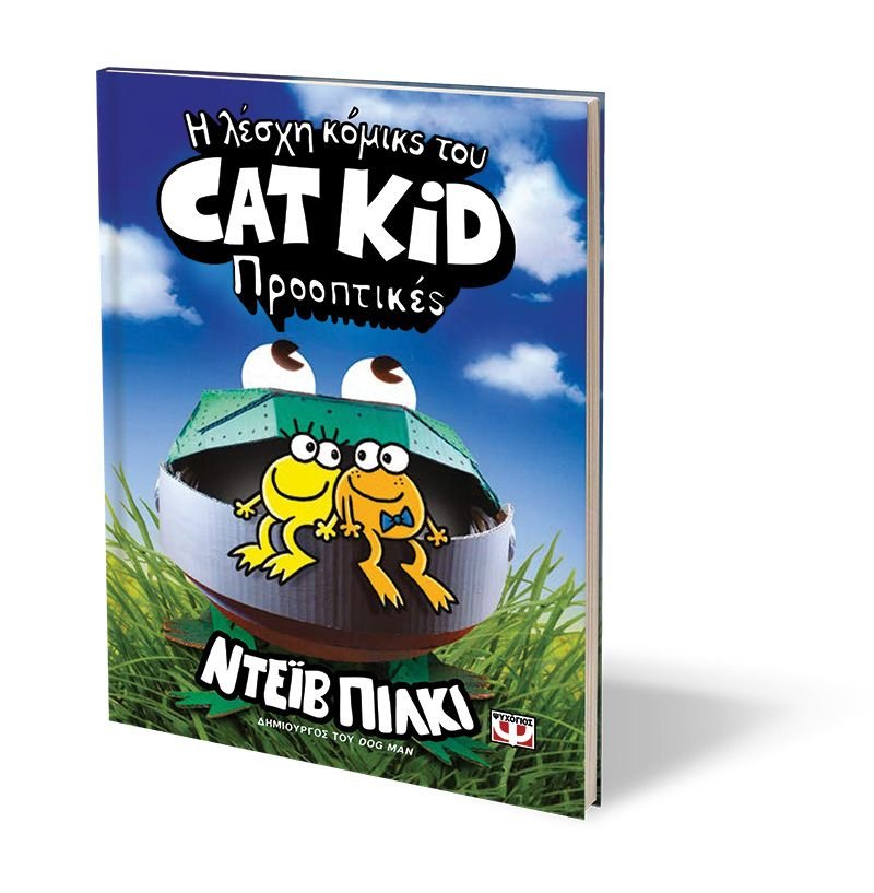 Η ΛΕΣΧΗ ΚΟΜΙΚΣ ΤΟΥ CAT KID 2: ΠΡΟΟΠΤΙΚΕΣ - Image 3