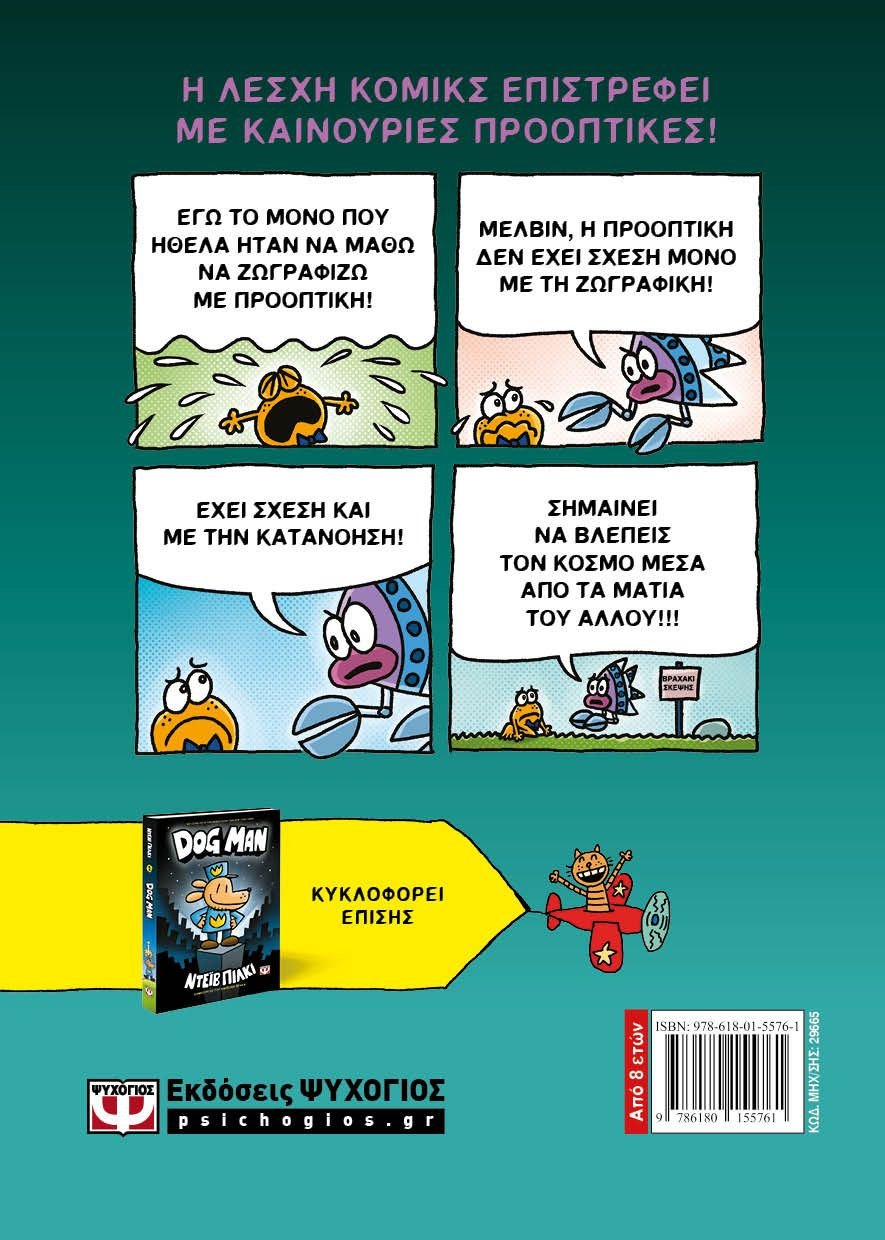 Η ΛΕΣΧΗ ΚΟΜΙΚΣ ΤΟΥ CAT KID 2: ΠΡΟΟΠΤΙΚΕΣ - Image 2