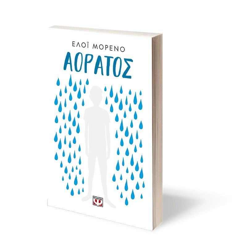 ΑΟΡΑΤΟΣ - Image 3