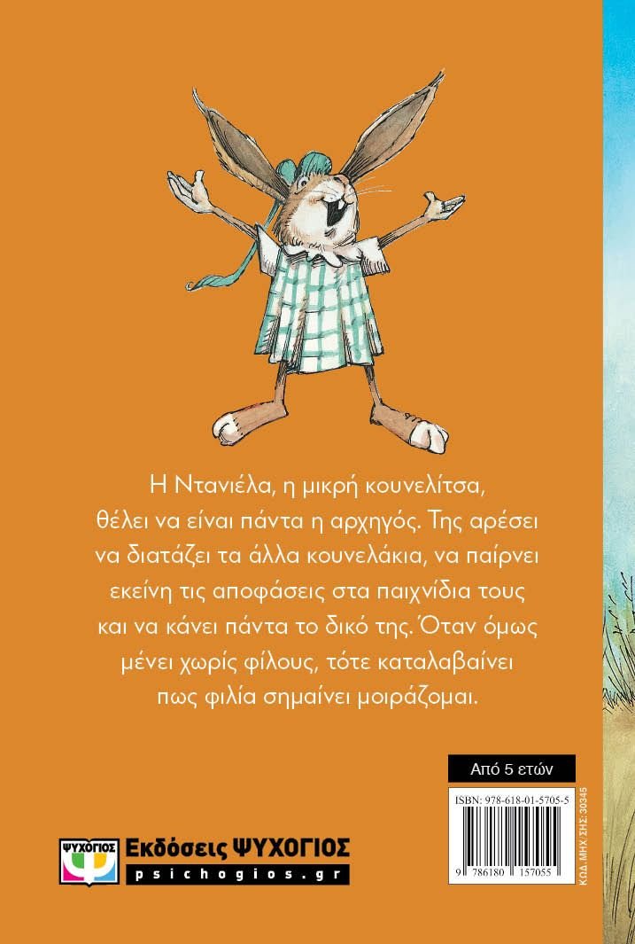 ΕΓΩ ΕΙΜΑΙ Η ΑΡΧΗΓΟΣ - ΝΕΑ ΕΚΔΟΣΗ - Image 2