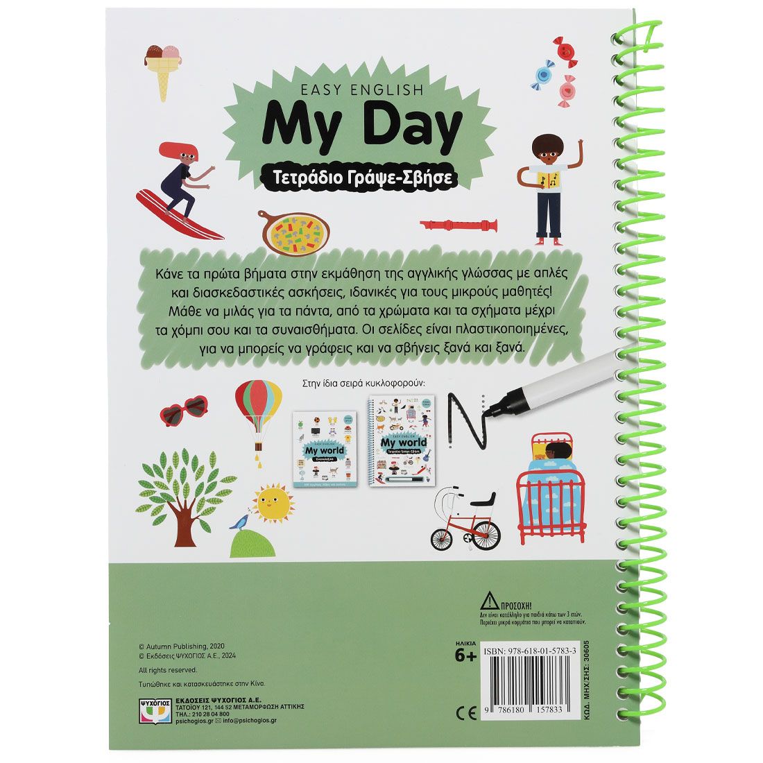 EASY ENGLISH: MY DAY - ΤΕΤΡΑΔΙΟ ΓΡΑΨΕ-ΣΒΗΣΕ - Image 2