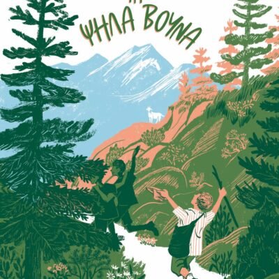 ΤΑ ΨΗΛΑ ΒΟΥΝΑ