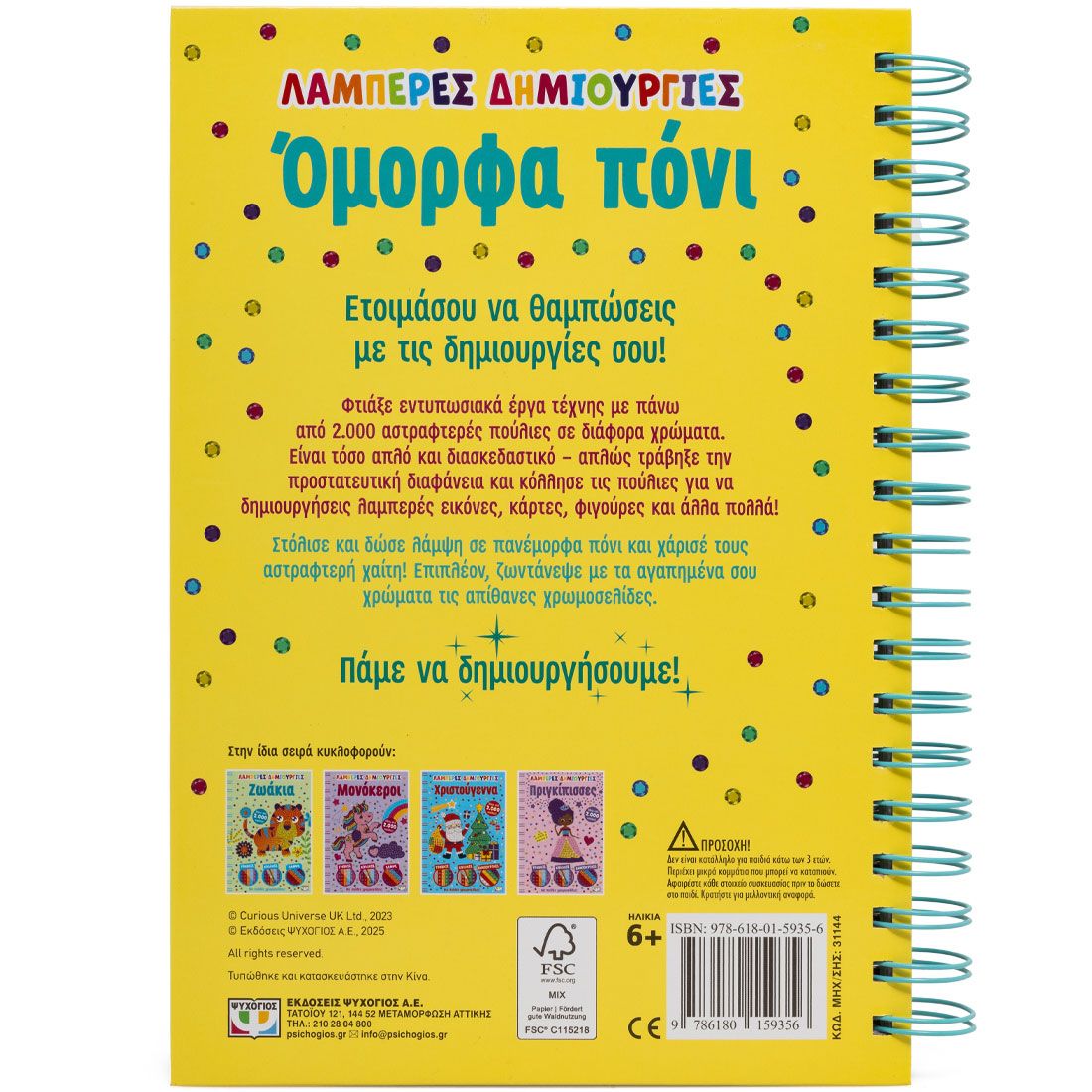 ΛΑΜΠΕΡΕΣ ΔΗΜΙΟΥΡΓΙΕΣ: ΟΜΟΡΦΑ ΠΟΝΙ - Image 2