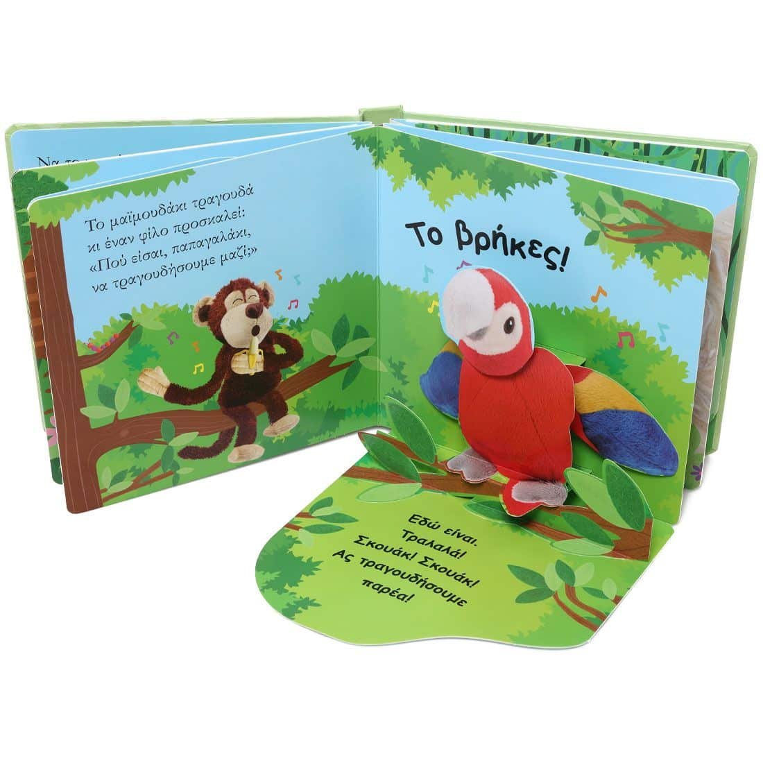 ΒΡΕΣ ΜΕ! ΤΟ ΜΑΪΜΟΥΔΑΚΙ - Image 4