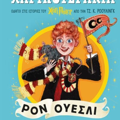 Υπό έκδοση Παιδικά Βιβλία