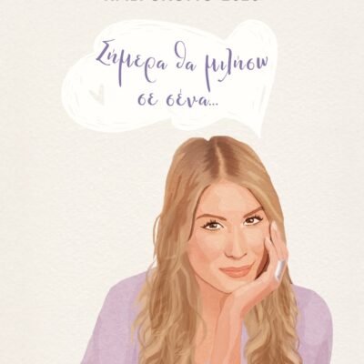 Ημερολόγια