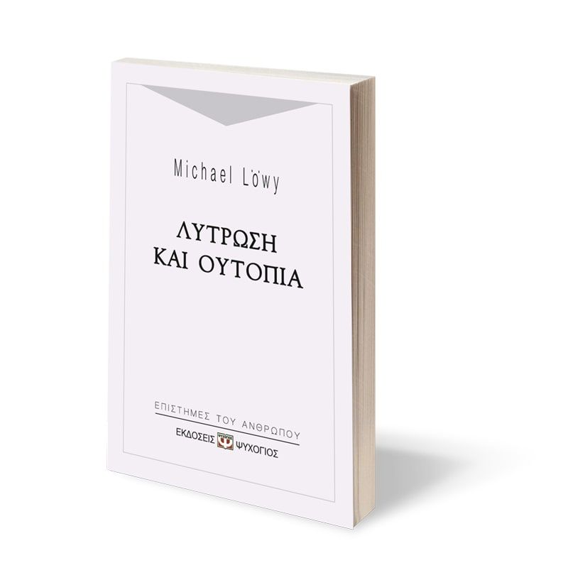 ΛΥΤΡΩΣΗ ΚΑΙ ΟΥΤΟΠΙΑ - Image 3